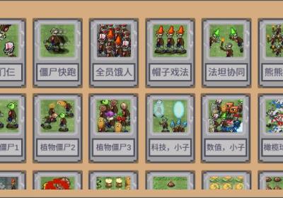 植物大战僵尸像素版下载安装小熊试玩-植物大战僵尸像素版下载安装免费(PixelPvZ)1.01 最新版