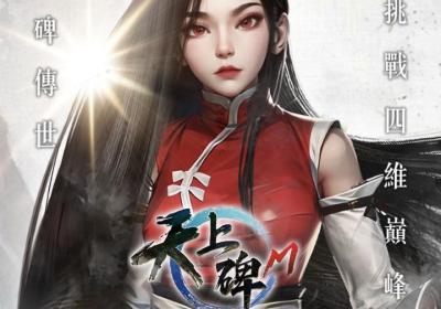 天上碑手游下载-天上碑m手游官方版0.0.52 最新版