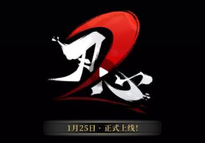 刃心2官网下载官方版-忍心2(刃心2游戏)2.3.1 最新版