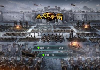 秦雄争霸手游下载-秦雄争霸游戏1.1.706 正版