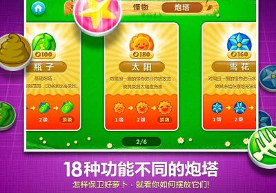 保卫萝卜鸿蒙版手游下载-保卫萝卜鸿蒙版免费手游下载v1.5.6