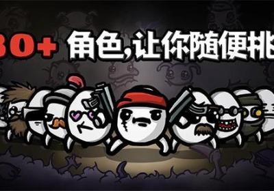 土豆兄弟深海魔怪dlc破解版-土豆兄弟dlc深海魔怪下载v6.53.78.1268