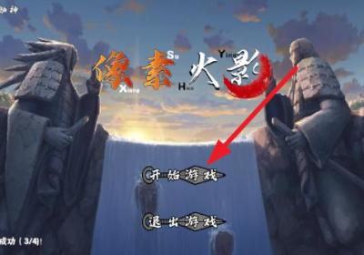 像素火影游戏下载最新版-像素火影2026最新版(像火次世代)1.33 官方版