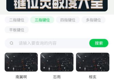 暗区突围灵敏键位工具下载-暗区突围灵敏键位工具1.0 安卓版