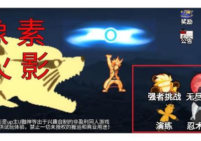 像素火影极难下载官方版-像素火影『极难』玩家自制游戏1.2 最新版