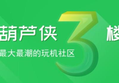 葫芦侠3楼下载安装-葫芦侠3楼v4.4.0.5 安卓版
