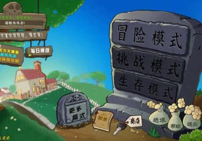 植物大战僵尸杂交版重制版下载手机版-植物大战僵尸杂交版-手机重制版0.19.1.0 最新版