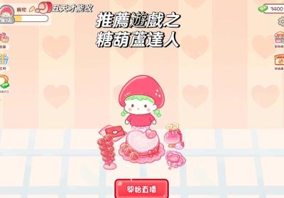 糖葫芦达人2026最新版下载-糖葫芦达人正版游戏1.195.0 最新版