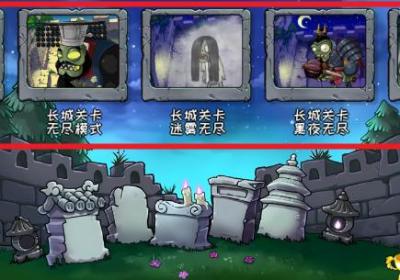 植物大战僵尸精华版破解版最新下载-植物大战僵尸精华版破解版(PvZ Ultimate)1.0.6 修改版