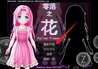 零落之花手机下载中文版-零落之花游戏完整版v1.0 汉化版