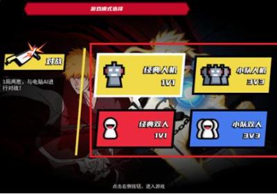 真死神VS火影绊联机版下载-真死神VS火影绊联机版0.85 官方最新版