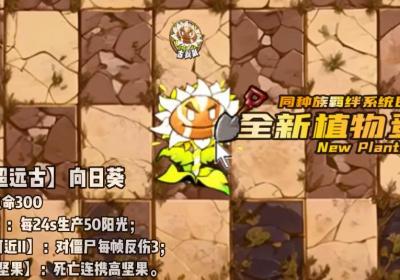 植物大战僵尸神奇植物手机版下载-植物大战僵尸神奇植物在哪里1.0 安卓版