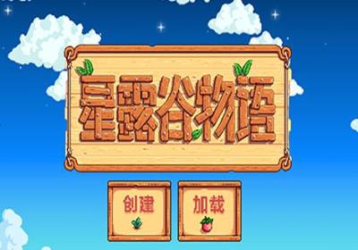 星露谷物语1.6汉化版手机下载-星露谷物语汉化手机版1.6.15.2 中文版