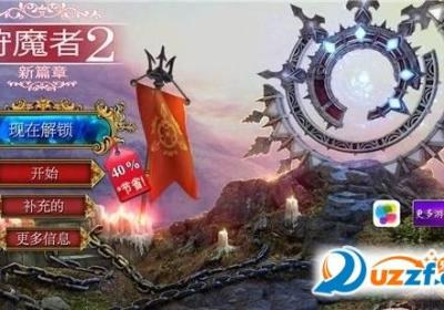 狩魔者2新篇章手游下载-狩魔者2 (Full)1.0官方安卓正式版