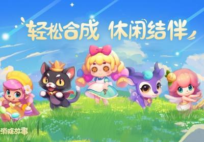 秘境消除故事下载手机版-秘境消除故事合成游戏1.1.56 最新版