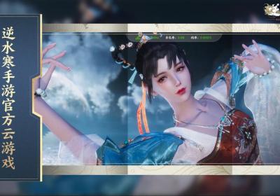 逆水寒云游戏免费下载-逆水寒云游戏(云・逆水寒)1.4.7 手机版