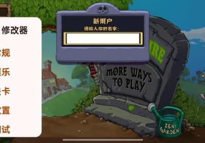 植物大战僵尸中国馆破解版下载-植物大战僵尸中国馆破解版无限钻石阳光2024.05.01 全解锁版