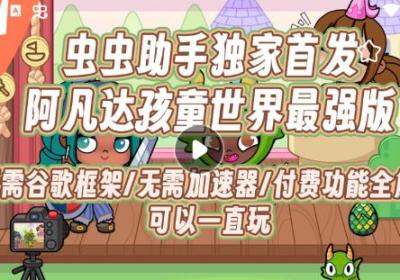 阿凡达孩童世界内置菜单地图解析版下载-阿凡达孩童世界内置存档1.81 安卓版