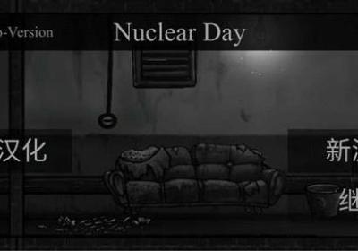 核后之日完整版内置mod菜单下载-核后之日游戏内置菜单0.131.0 安卓版