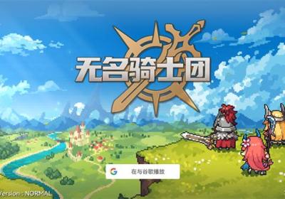 无名骑士团国际服下载-无名骑士团像素的英雄unknownknight外服1.1.22 安卓版