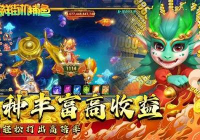 吉祥街机捕鱼最新版下载-吉祥街机捕鱼经典版10.14.1 安卓免费版