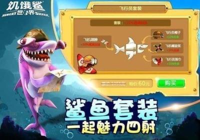 饥饿鲨世界破解版9999999钻石和9999999金币-饥饿鲨世界真鲨吉拉999999珍珠新版本下载v7.4.7