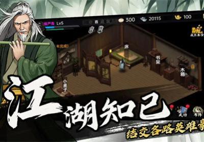 武林历险记MOD作弊菜单-武林历险记单机无限元宝下载v1.1.4