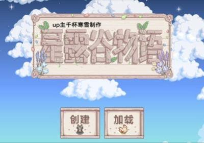 星露谷物语美化版病娇版手机版下载-星露谷物语病娇mod美化版安卓版1.6 最新版