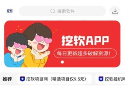 挖软app下载安卓-挖软官方版下载 v7.9