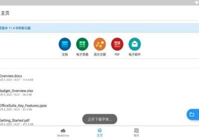 officesuite高级免费版下载-officesuite最新付费版下载 v13.11.48134专业版