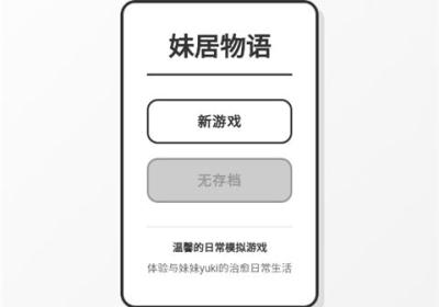 妹居物语手游官方正版下载-妹居物语正式版下载 v2.2.1安卓版