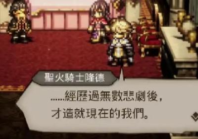 八方旅人大陆的霸者台服下载-八方旅人大陆的霸者台服繁中版下载 v4.2.2安卓版