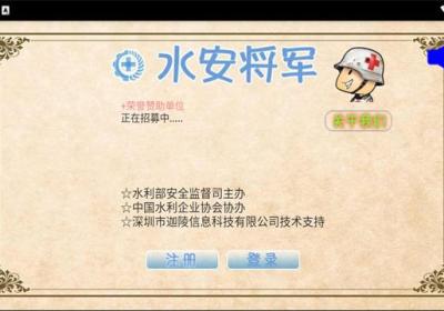 水安将军app下载安装-水安将军2026最新版下载 v2.2