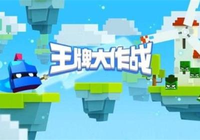 王牌大作战下载安装最新版-王牌大作战最新版本下载手机版 v3.5.8安卓版