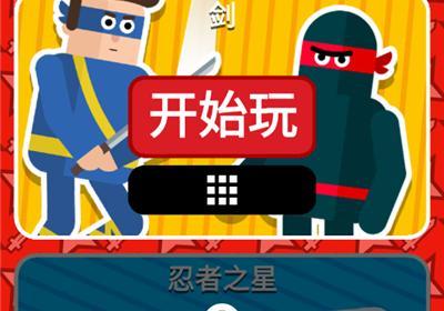 忍者先生飞削谜团游戏下载-忍者先生飞削谜团官方正版下载 v2.41安卓版