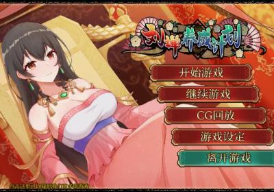 刘婵养成计划下载安卓手机版-刘婵养成计划1.0.0 最新版