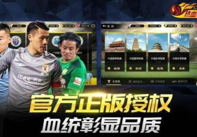 热血中超测试版下载-热血中超手游测试版1.3.0官方测试版