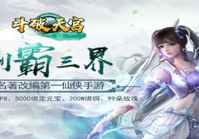 斗破天宫手游下载-斗破天宫官方正版1.0 官方版