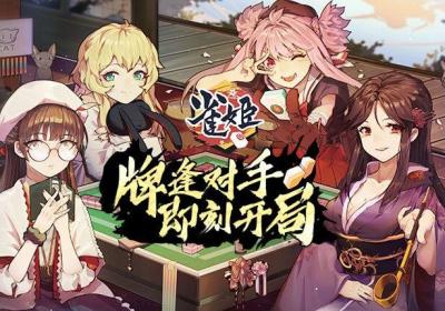雀姬麻将app官方下载-雀姬麻将app官方版3.84.1 最新版