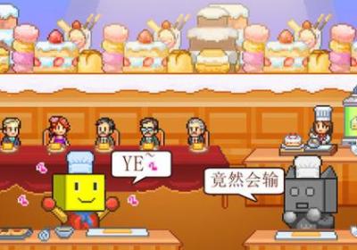 创意蛋糕店下载-创意蛋糕店(Bonbon Cakery)2.2.6 正版