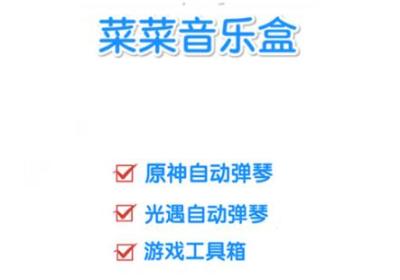 菜菜音乐盒下载安装链接-菜菜音乐盒下载网址7.4.4 最新版