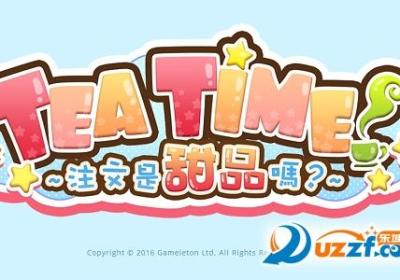 Tea Time游戏下载-Tea Time！注文是甜品吗？1.0.7 官网安卓版