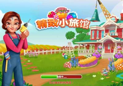 精致小旅馆999星星修改版下载-精致小旅馆无限金币版2.6.3 最新版