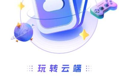 星云游戏云手机APP下载安卓版-星云游戏云手机1.1.24 最新版