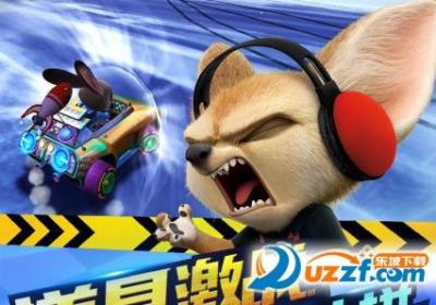 动物城赛车游戏1.0.0 正式版