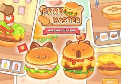 美食大师无限金币版下载-美食大师现场吃播ASMR游戏免广告版0.0.3 安卓版