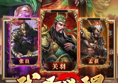 武圣关云长游戏下载安卓版-武圣关云长1.8.0 官方最新版