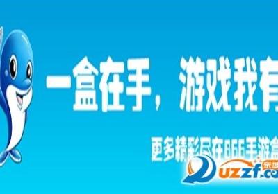 866手游app下载-866手游盒子1.9.1 安卓手机版