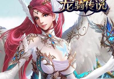 龙骑传说正式版1.81.39.091800 手机版