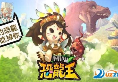 MINI恐龙王最新版下载-MINI恐龙王3.0.1安卓版